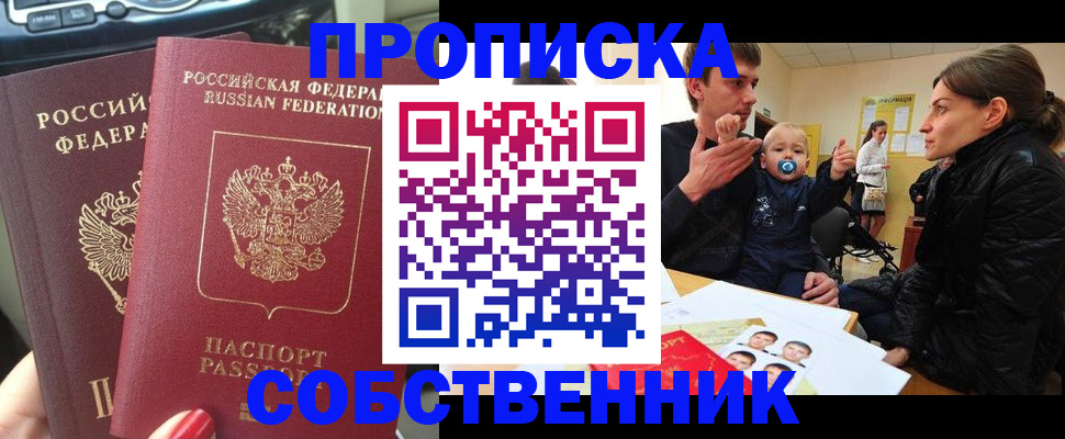 прописка в квартире в Курчатове