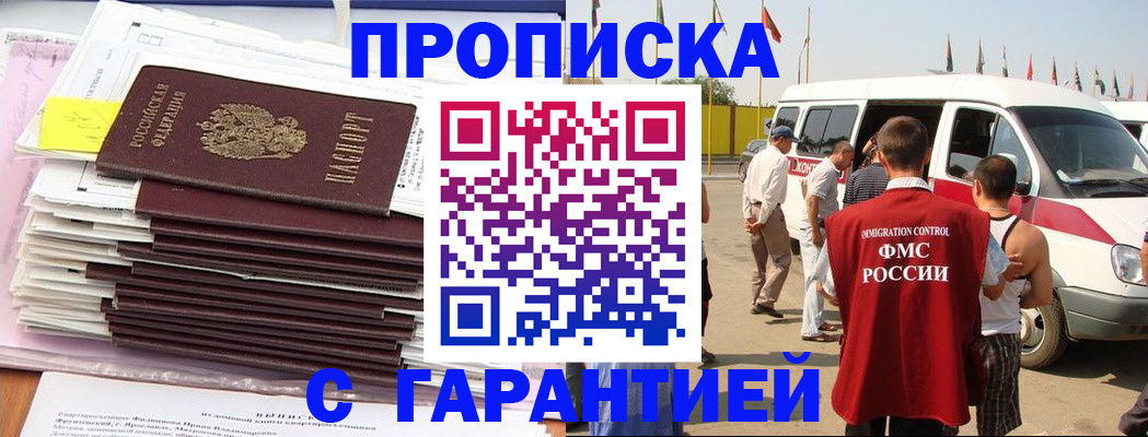миграционный учет в Курчатове