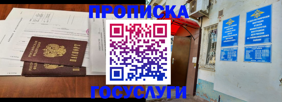 прописка в квартире в Курчатове
